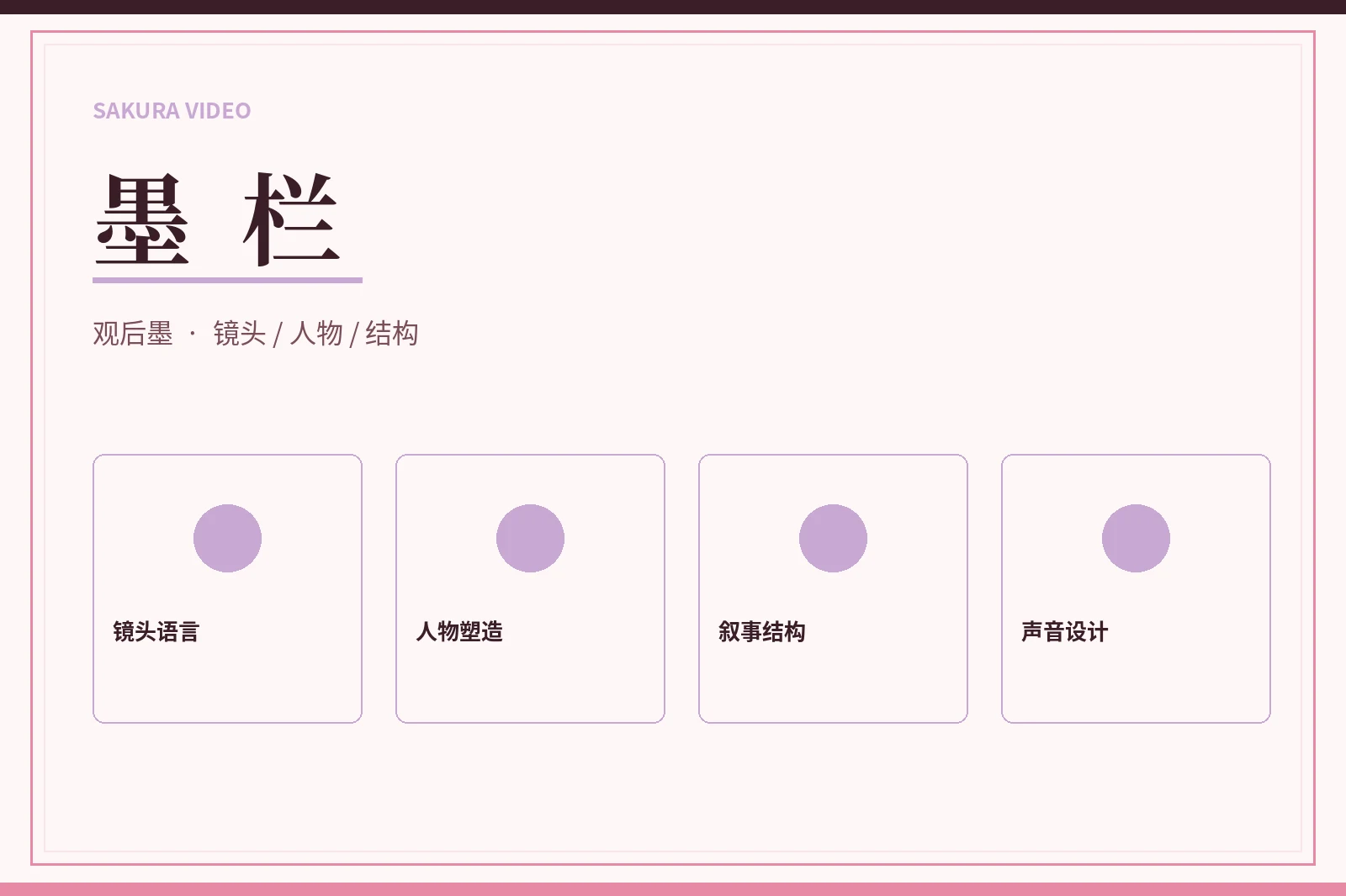 墨栏影像编辑观点